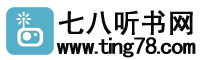 七八听书网