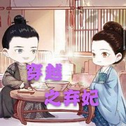 穿越之弃妃