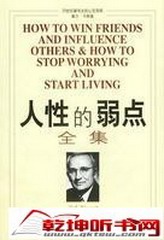 人性的弱点