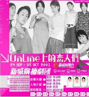 Online上的恋人们