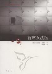 首席女法医-验尸