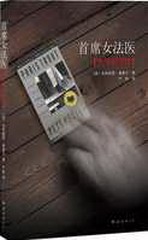 首席女法医-失落的指纹