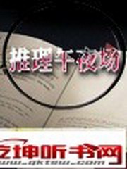 推理午夜场