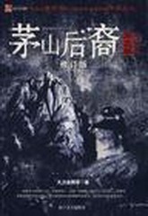 茅山后裔第三季将门虎子（青雪版）