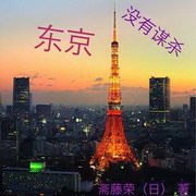东京没有谋杀