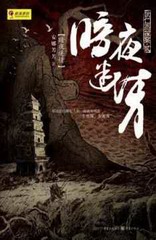 神探狄仁杰2暗夜迷情