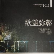 欲盖弥彰