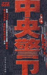 中央警卫