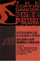 棺材舞者
