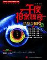 午夜拍案惊奇之一只坏苹果