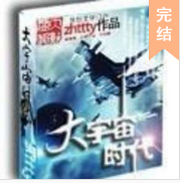 大宇宙时代