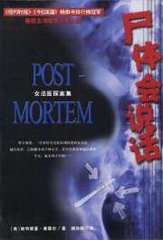 首席女法医-尸体会说话