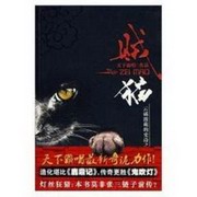 灵性贼禽