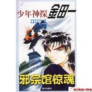 金田一少年事件簿-邪宗馆杀人事件