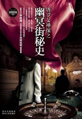 塔罗女神探幽冥街秘史
