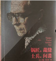 锅匠，裁缝，士兵，间谍