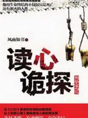 读心诡探