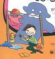 推理探案系列故事