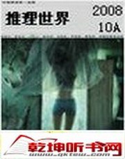 推理世界2008.10A