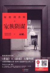 秘密调查师之家族阴谋
