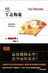 Y之构造