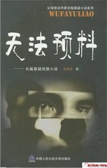 无法预料
