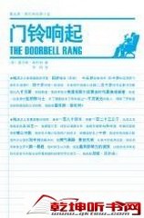 门铃响起