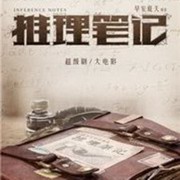 推理之家