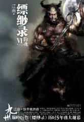 九州缥缈录·豹魂
