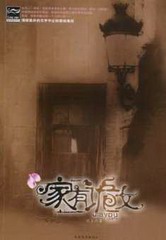 家有诡女