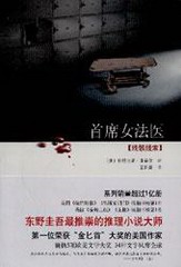 首席女法医-残骸线索