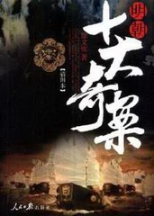 大明奇案