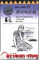 深夜的法庭