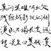 莫残溪