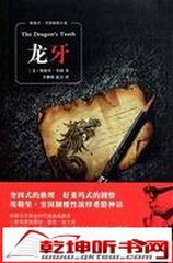 龙牙