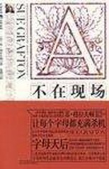 A不在现场
