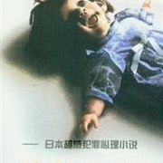 爱的病理